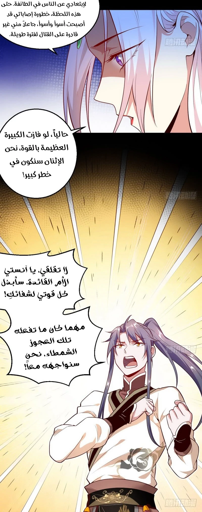 صفحة 42 — I'm An Evil God الفصل 16