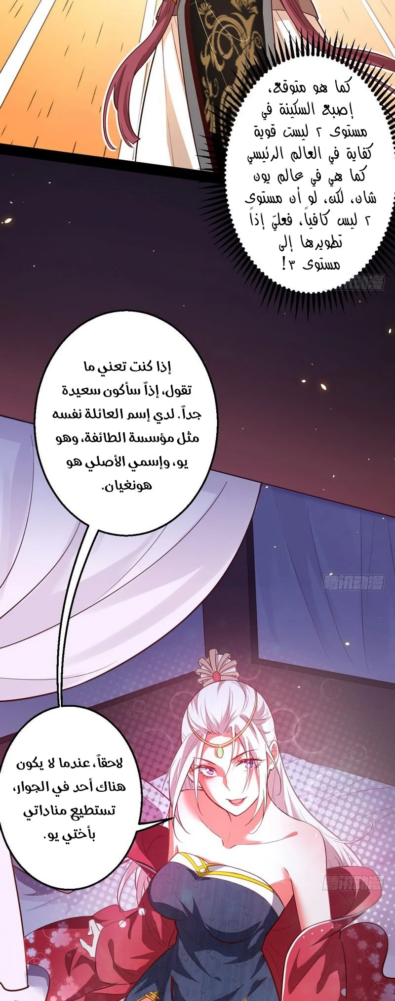 صفحة 43 — I'm An Evil God الفصل 16