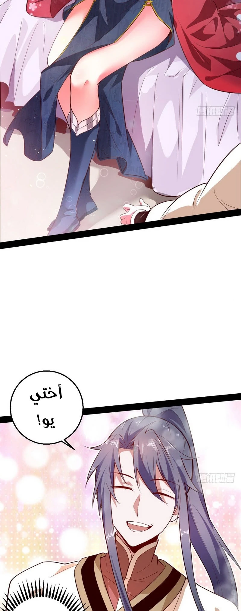 صفحة 44 — I'm An Evil God الفصل 16