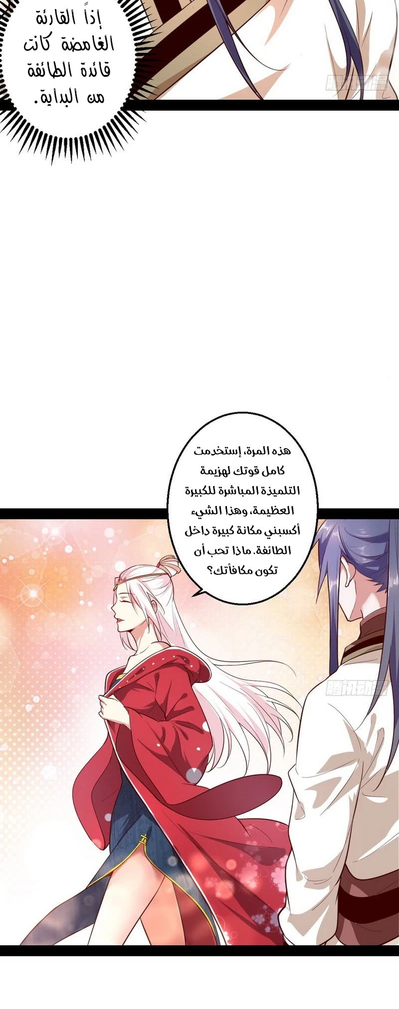 صفحة 45 — I'm An Evil God الفصل 16