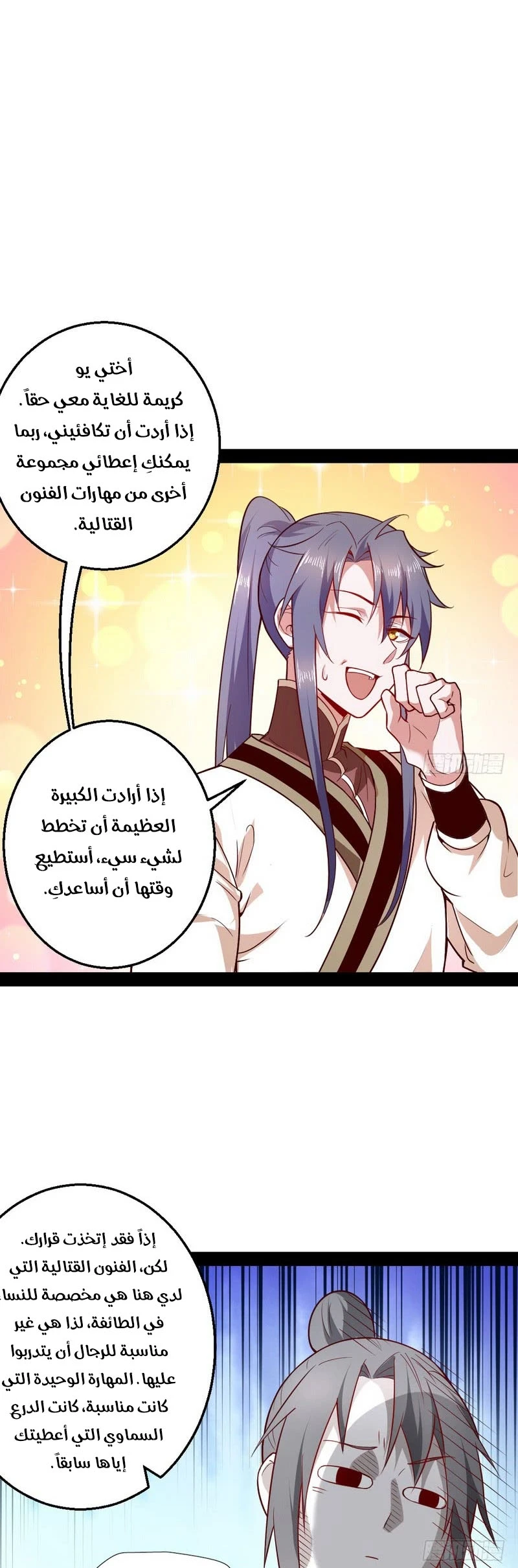 صفحة 46 — I'm An Evil God الفصل 16