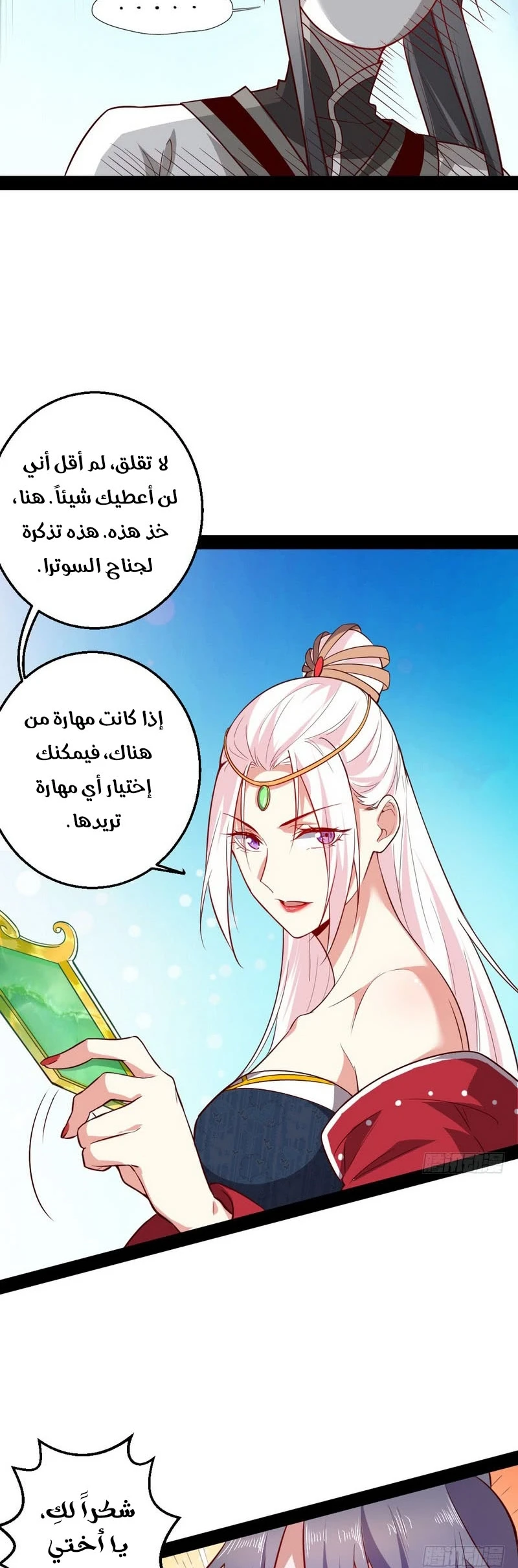 صفحة 47 — I'm An Evil God الفصل 16