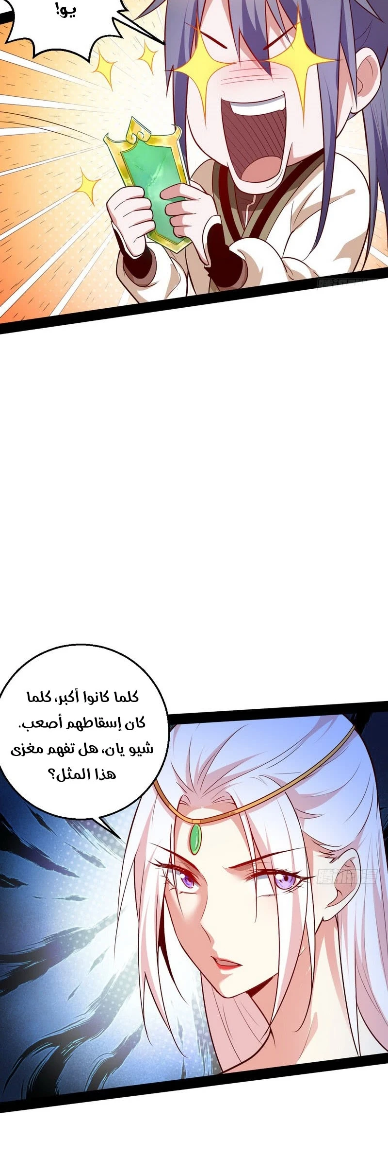 صفحة 48 — I'm An Evil God الفصل 16