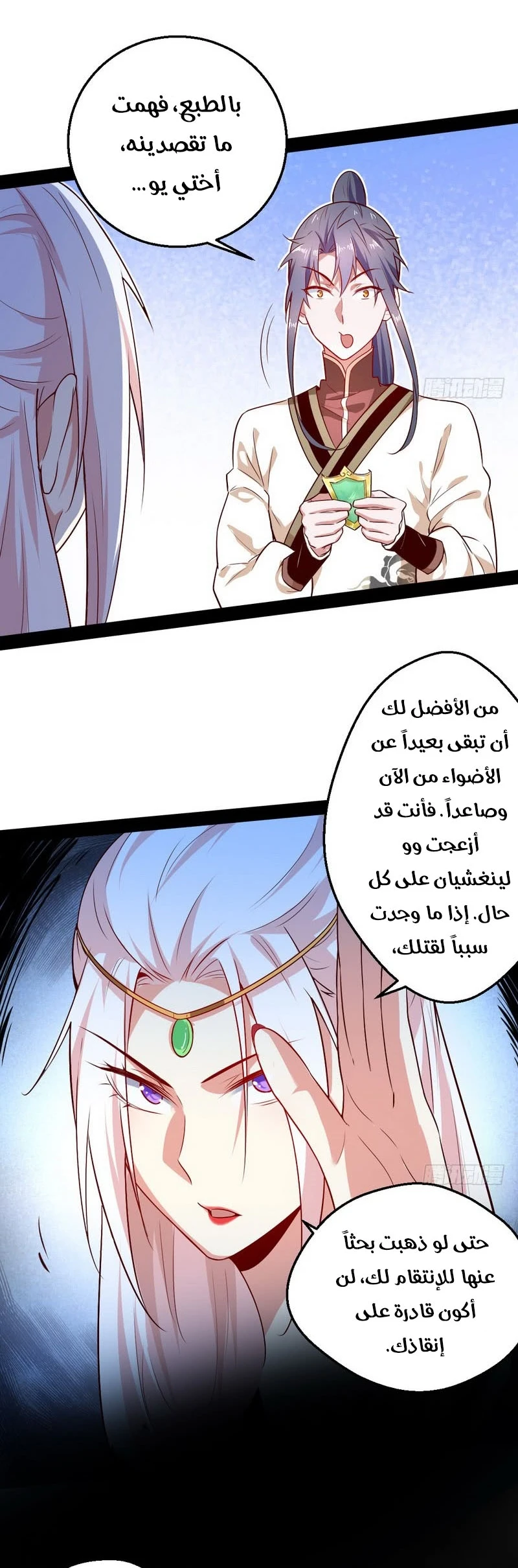 صفحة 49 — I'm An Evil God الفصل 16