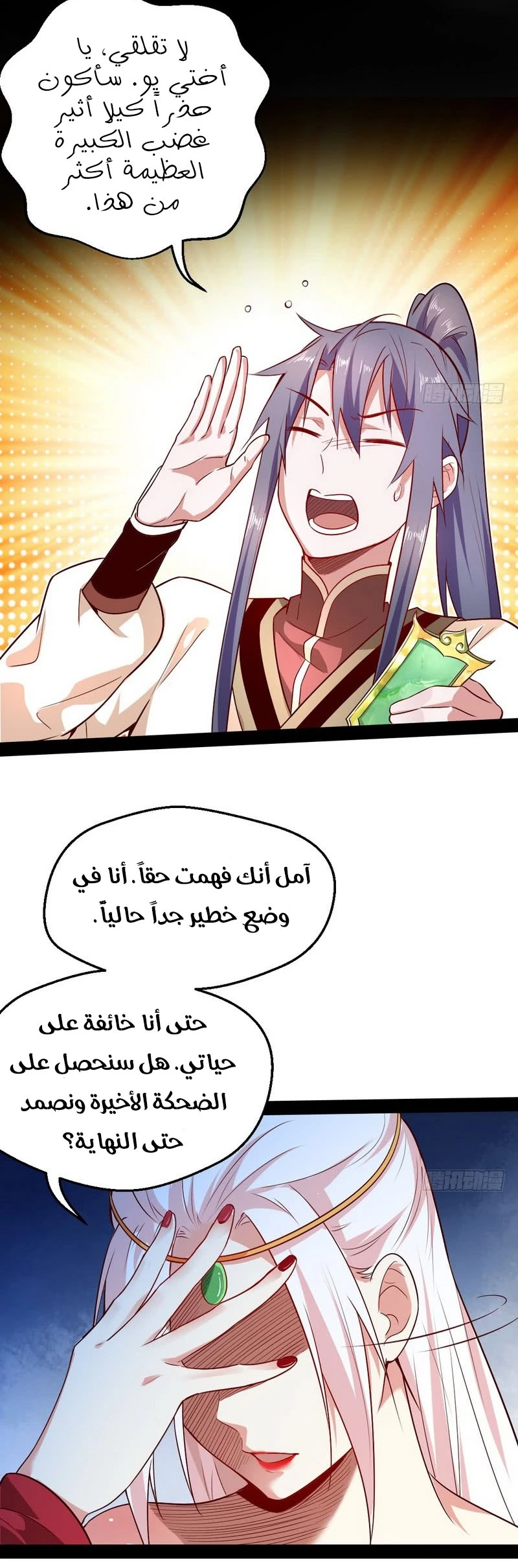 صفحة 50 — I'm An Evil God الفصل 16