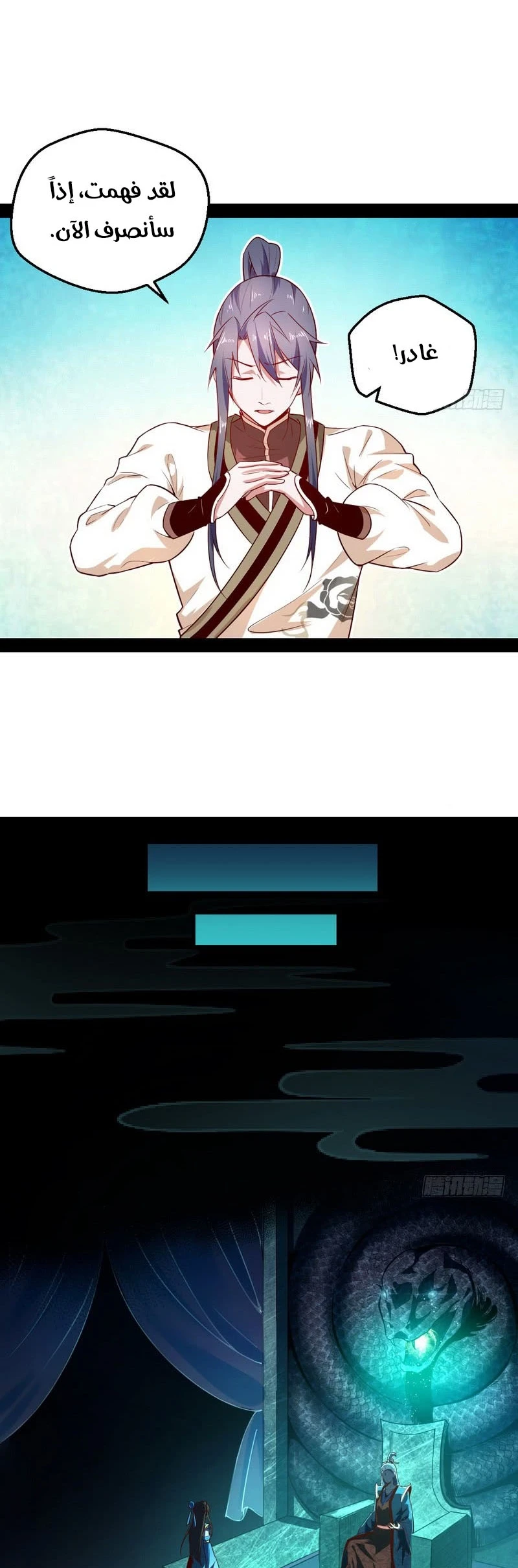 صفحة 51 — I'm An Evil God الفصل 16