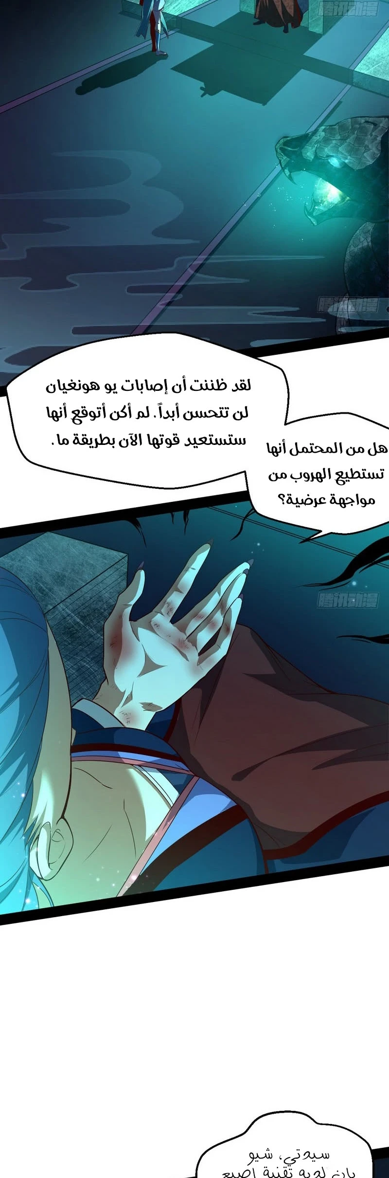 صفحة 52 — I'm An Evil God الفصل 16