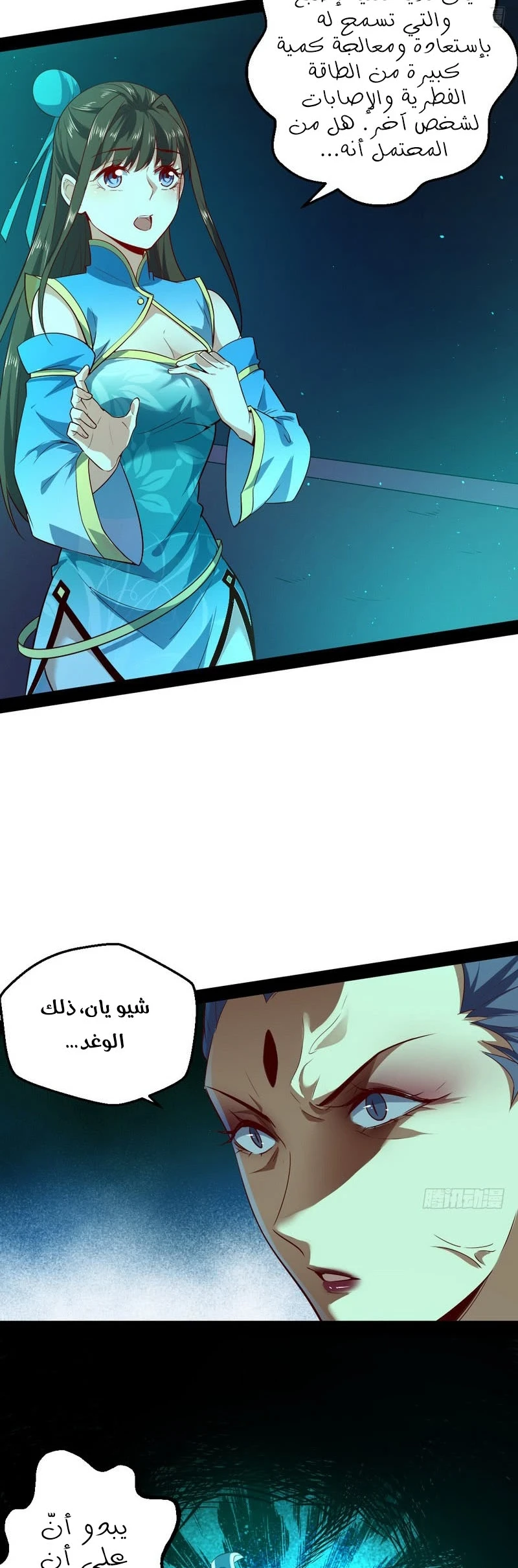 صفحة 53 — I'm An Evil God الفصل 16