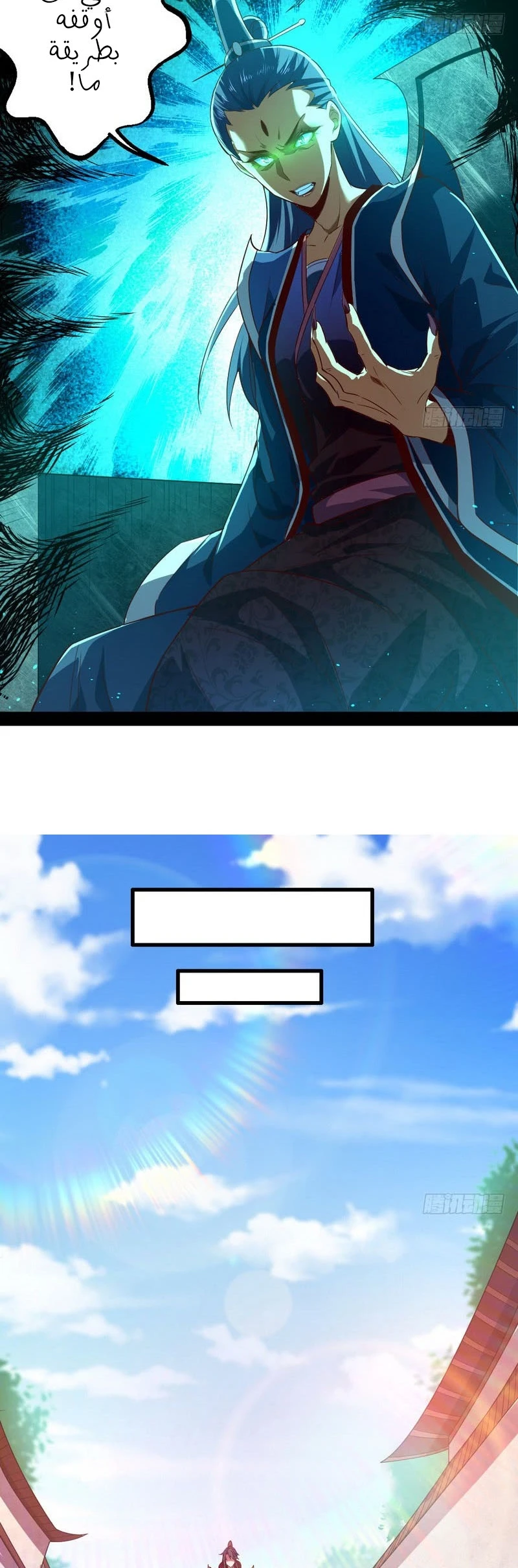 صفحة 54 — I'm An Evil God الفصل 16