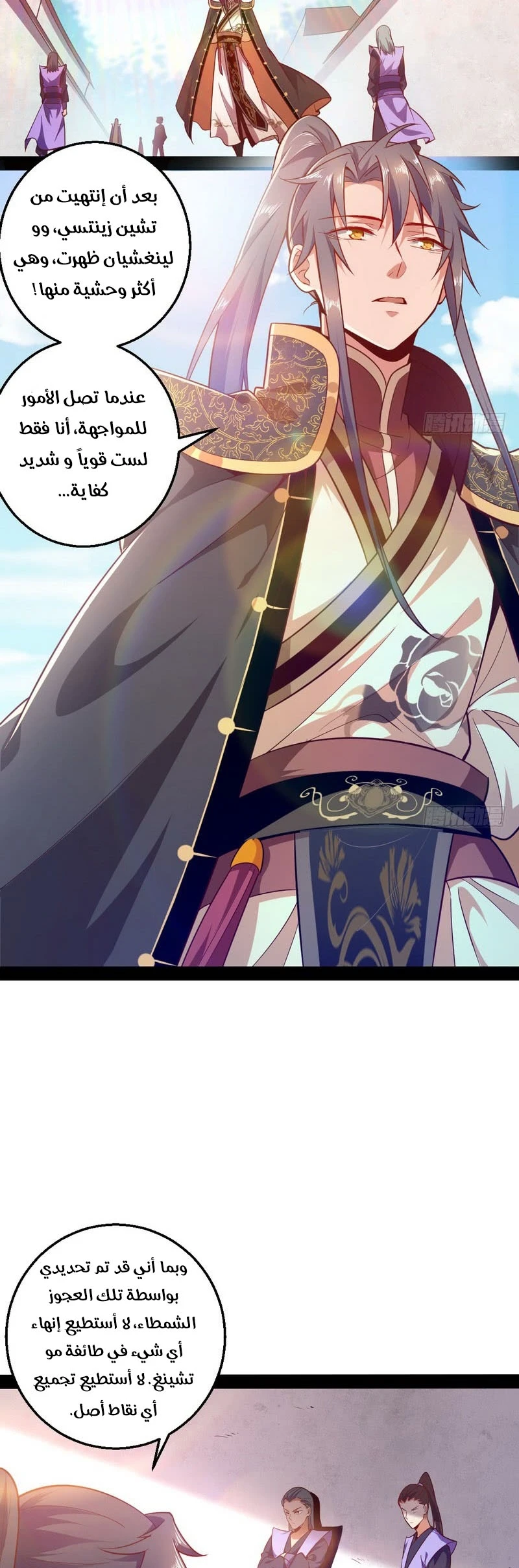 صفحة 55 — I'm An Evil God الفصل 16