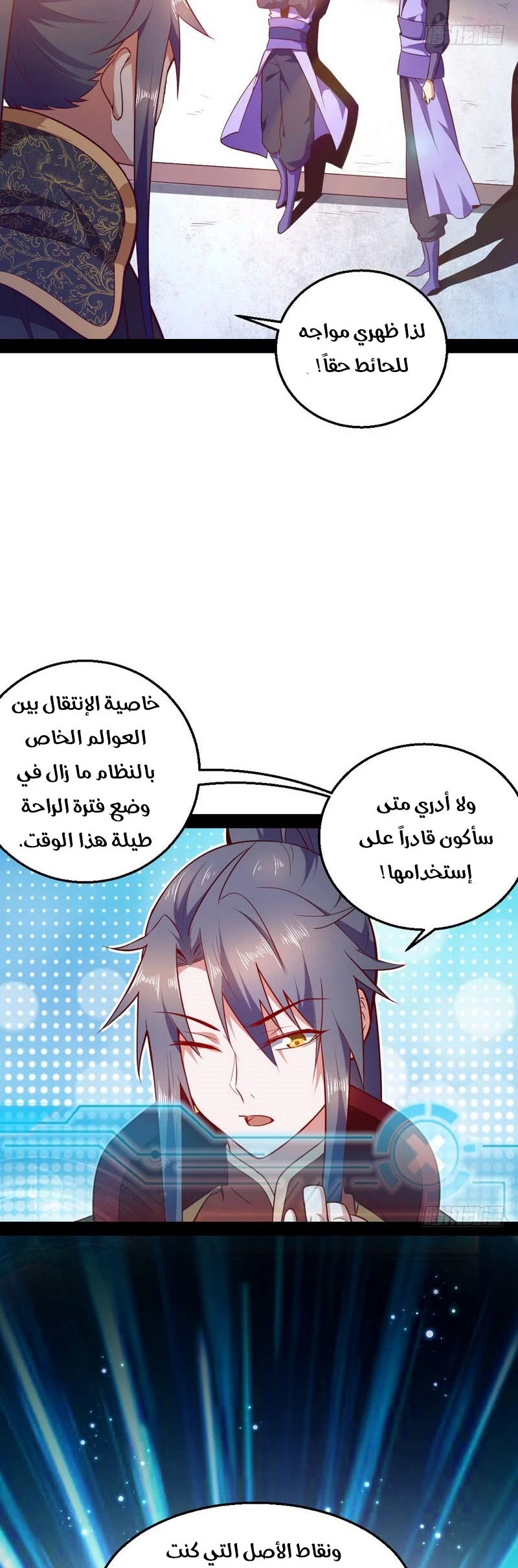 صفحة 56 — I'm An Evil God الفصل 16