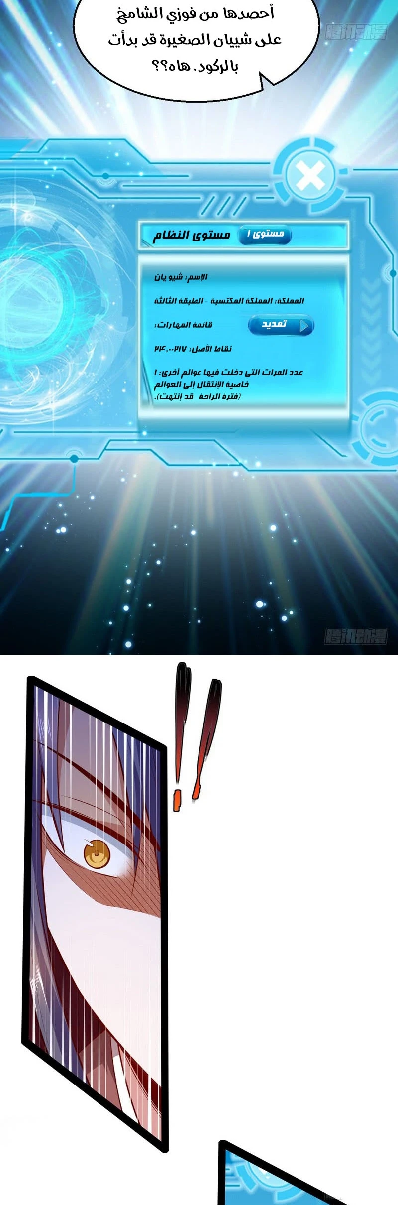 صفحة 57 — I'm An Evil God الفصل 16