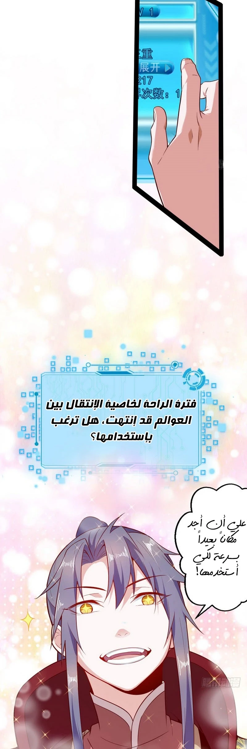 صفحة 58 — I'm An Evil God الفصل 16