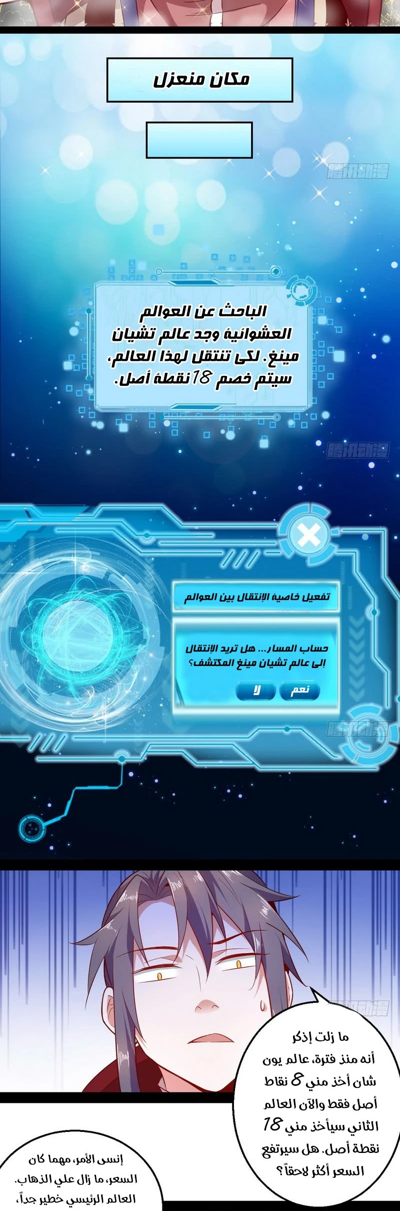 صفحة 59 — I'm An Evil God الفصل 16