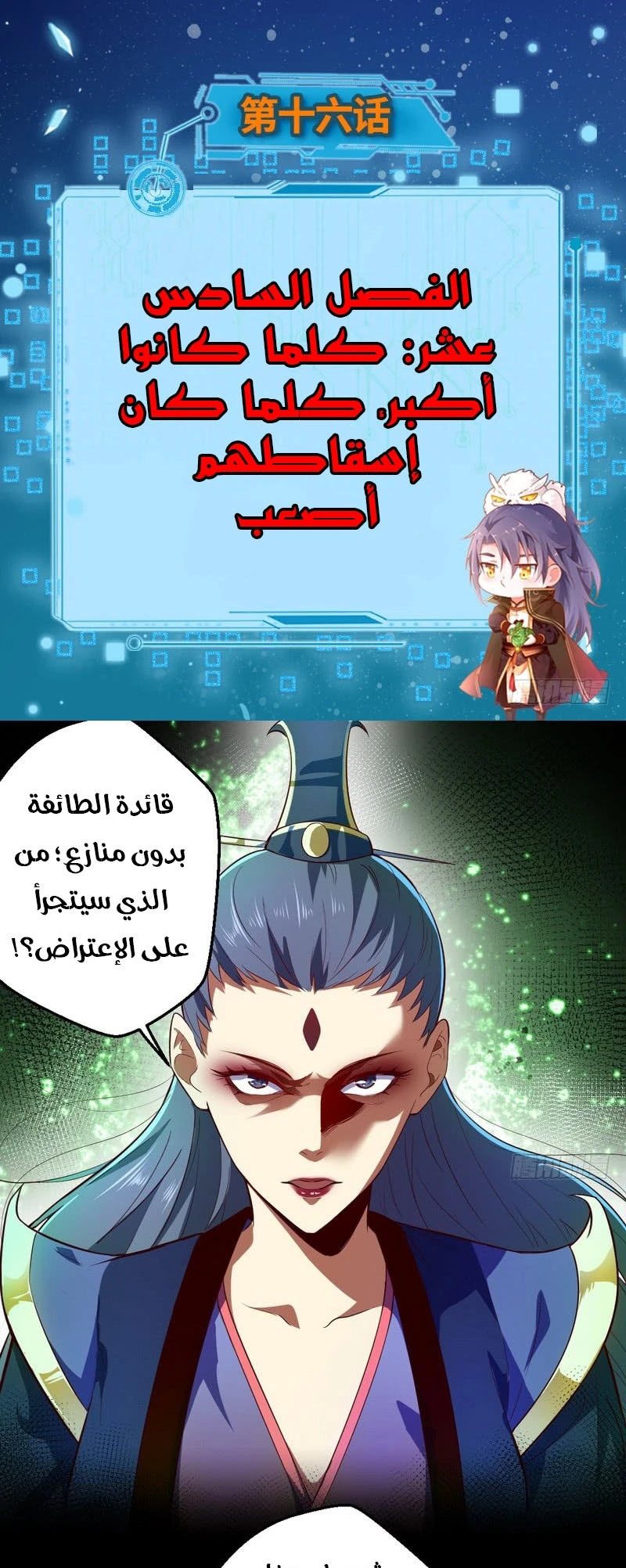 صفحة 16 — I'm An Evil God الفصل 16