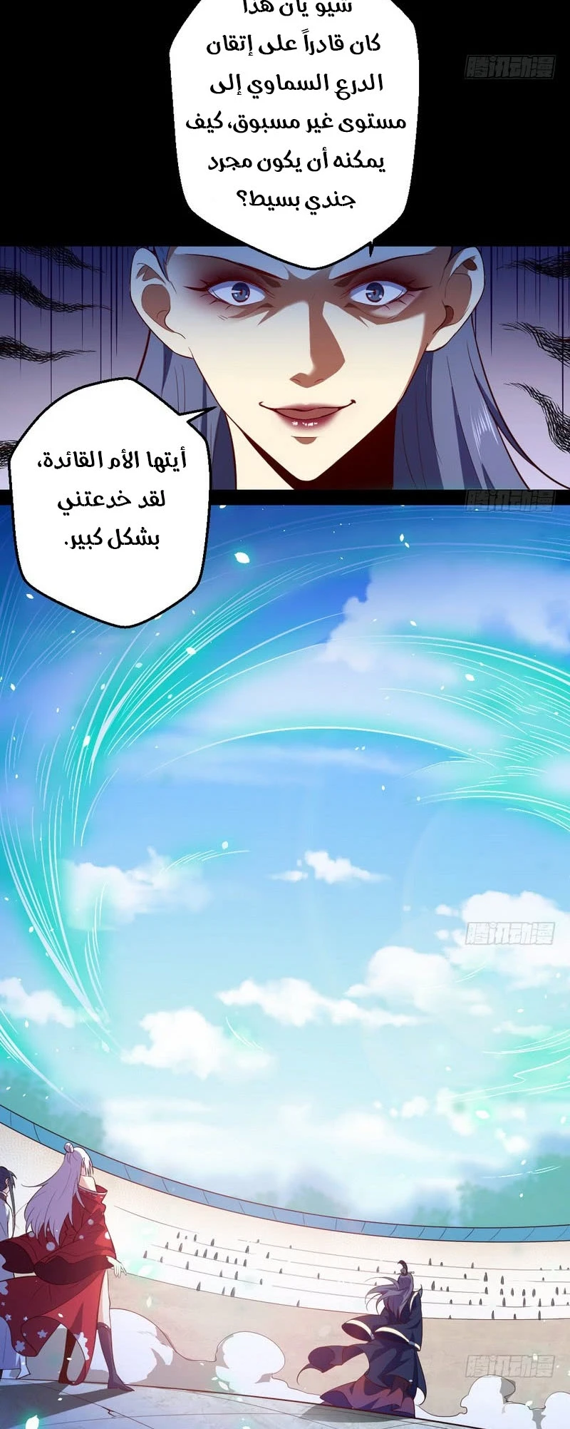 صفحة 17 — I'm An Evil God الفصل 16