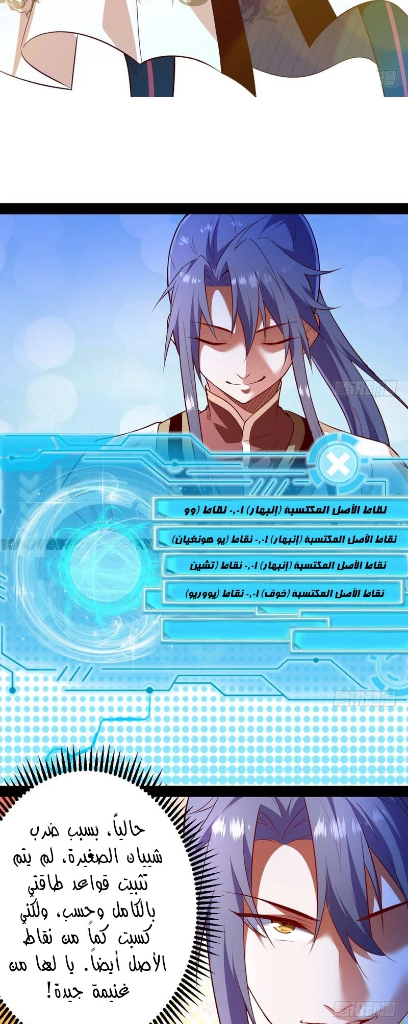 صفحة 20 — I'm An Evil God الفصل 16