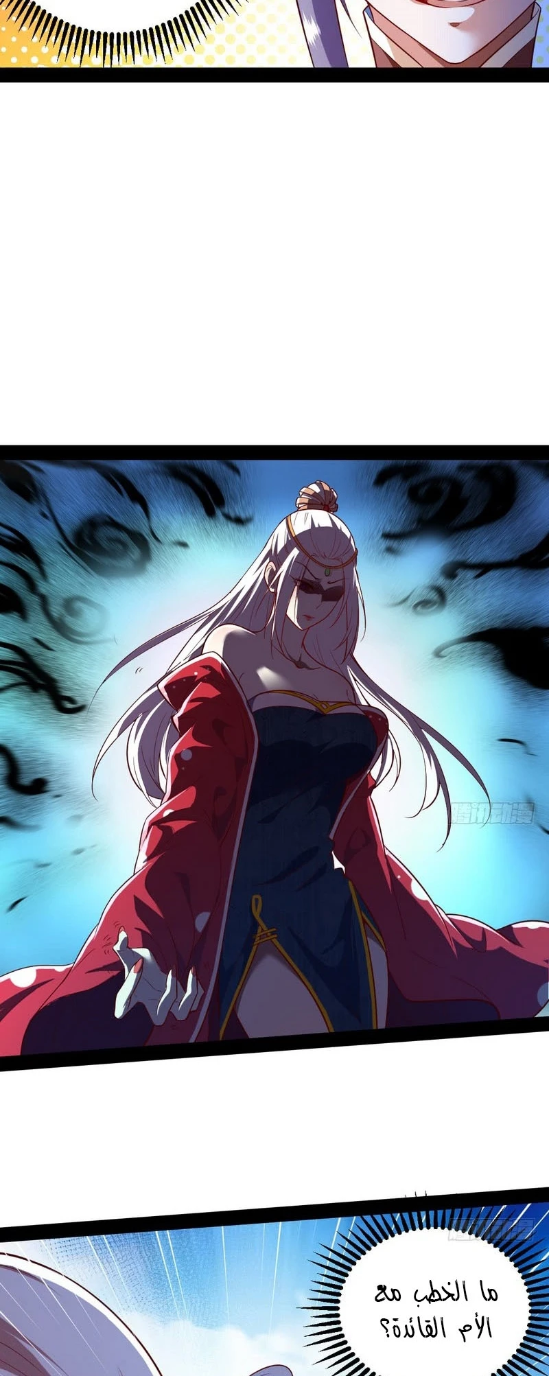 صفحة 21 — I'm An Evil God الفصل 16