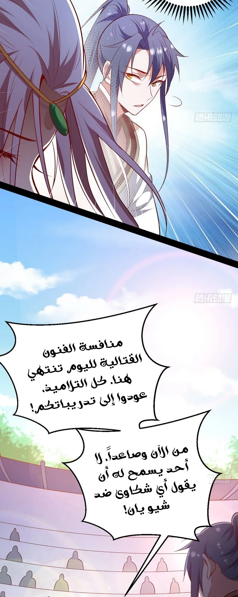 صفحة 22 — I'm An Evil God الفصل 16