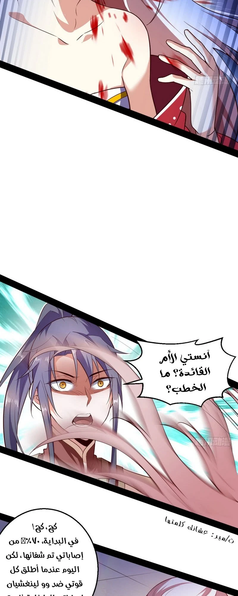 صفحة 26 — I'm An Evil God الفصل 16