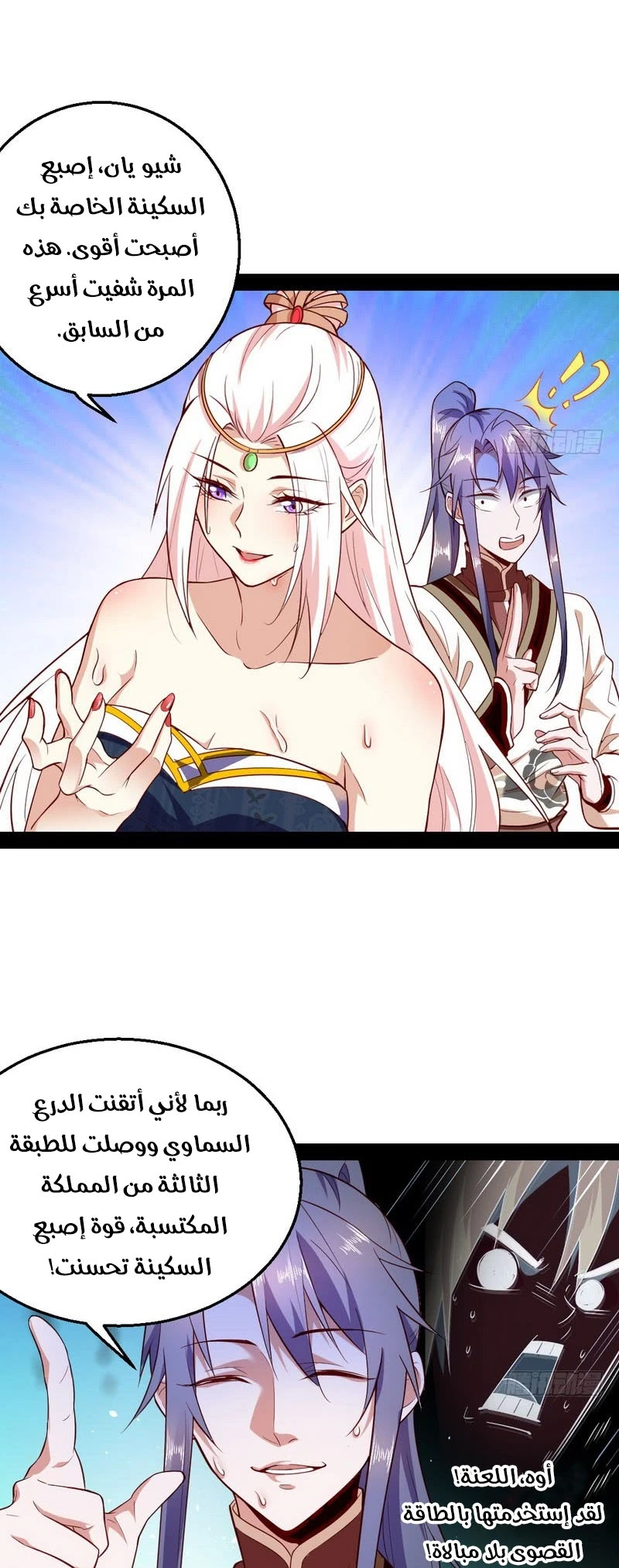 صفحة 31 — I'm An Evil God الفصل 16