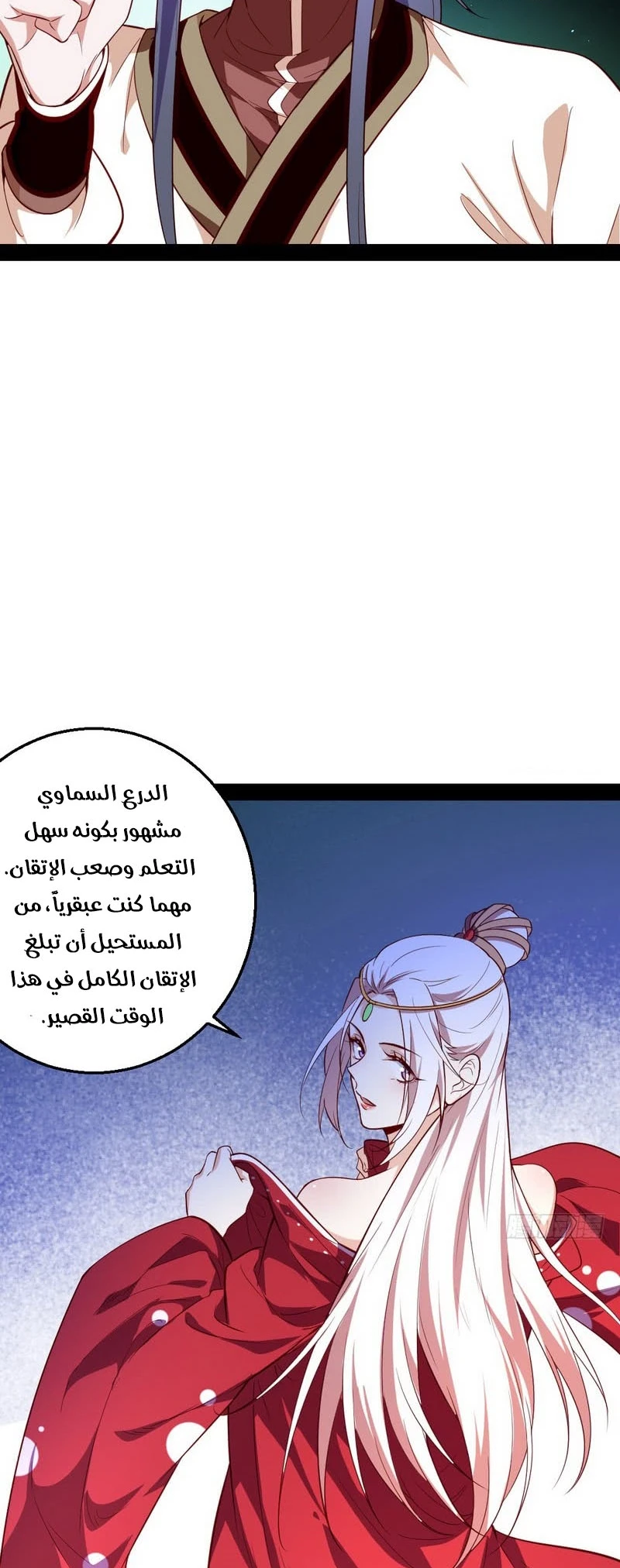 صفحة 32 — I'm An Evil God الفصل 16