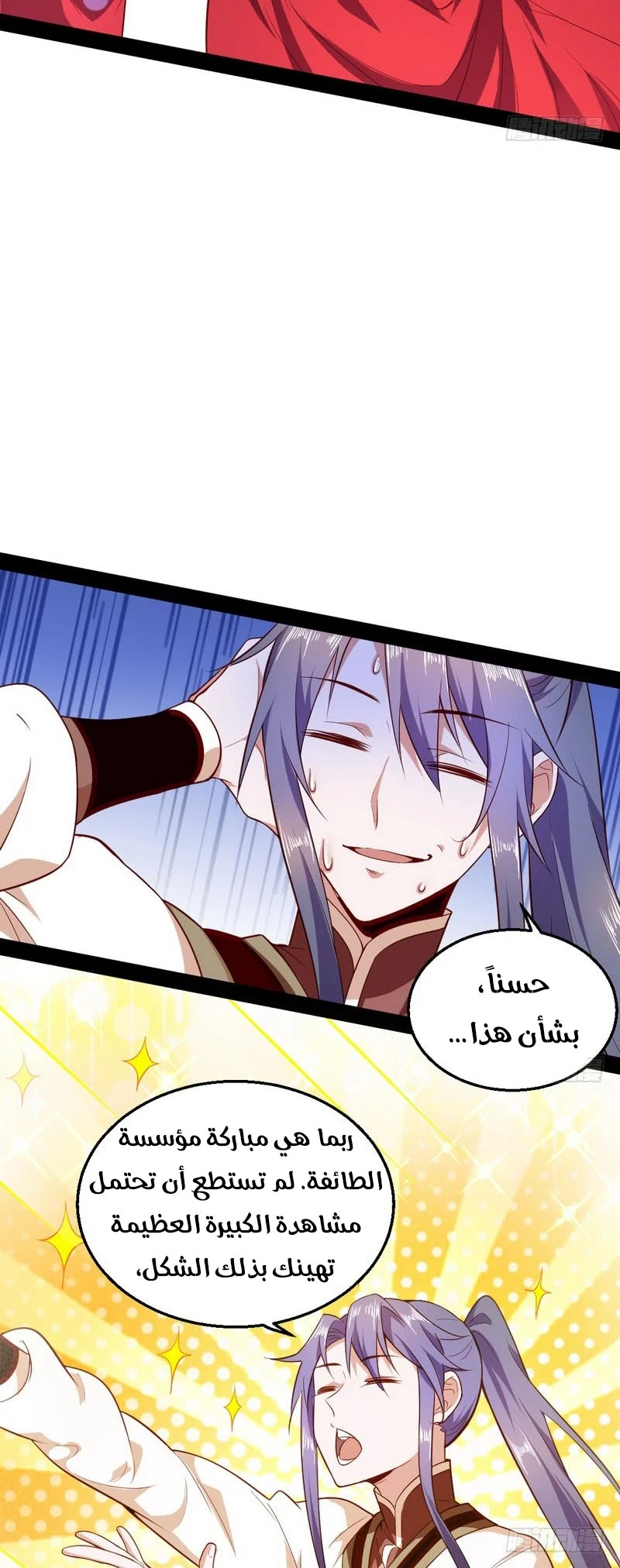 صفحة 33 — I'm An Evil God الفصل 16