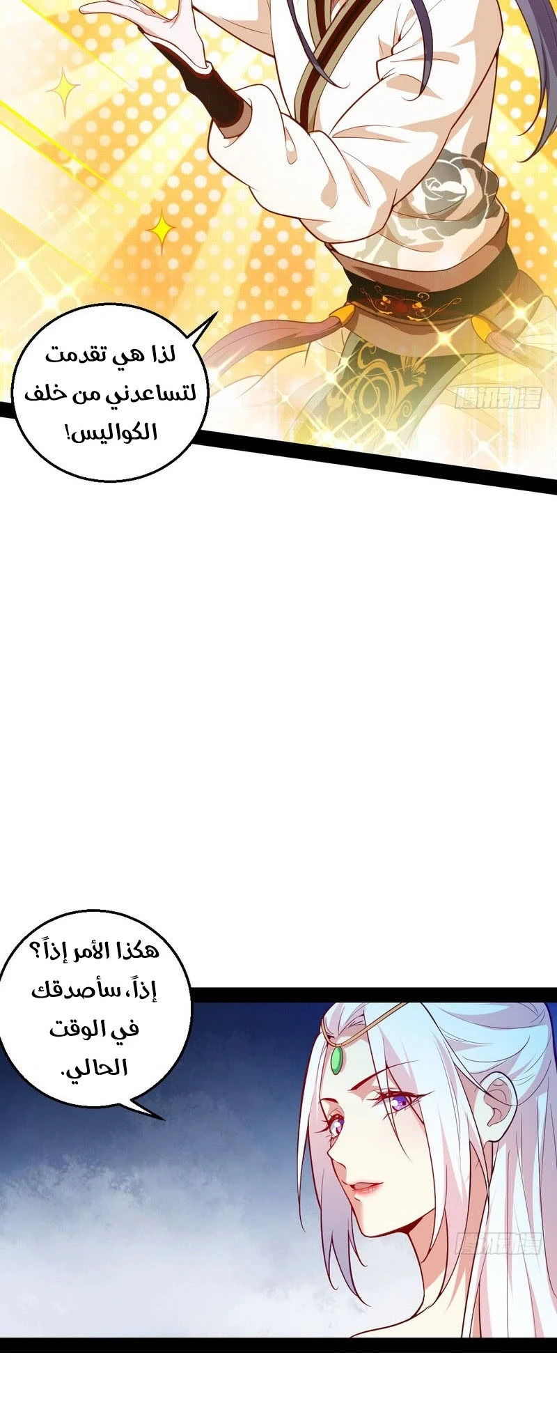 صفحة 34 — I'm An Evil God الفصل 16