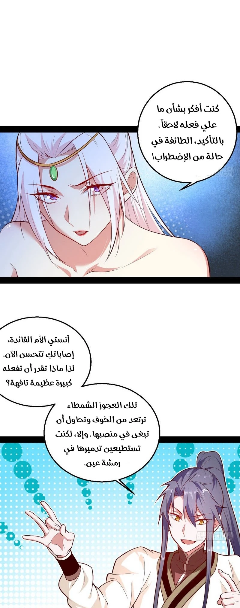 صفحة 37 — I'm An Evil God الفصل 16