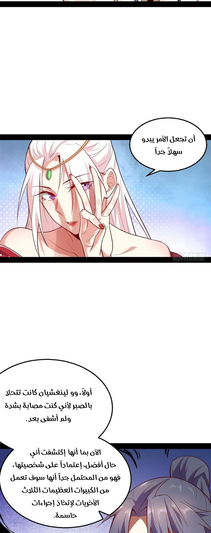 صفحة 38 — I'm An Evil God الفصل 16