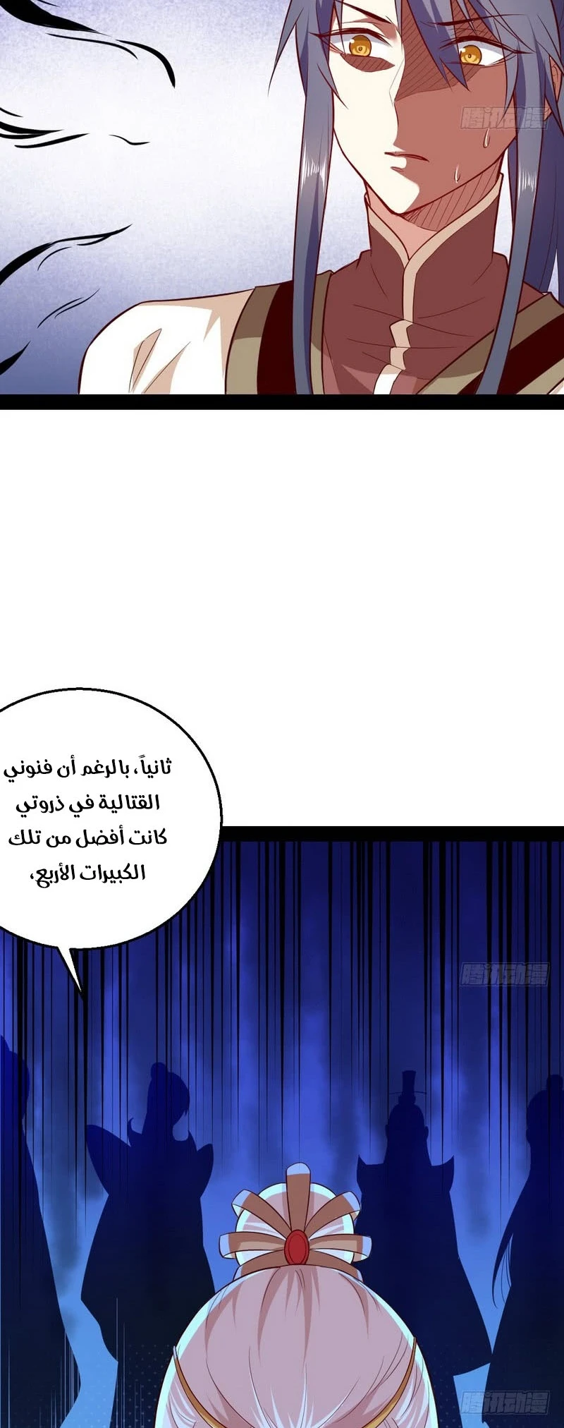 صفحة 39 — I'm An Evil God الفصل 16