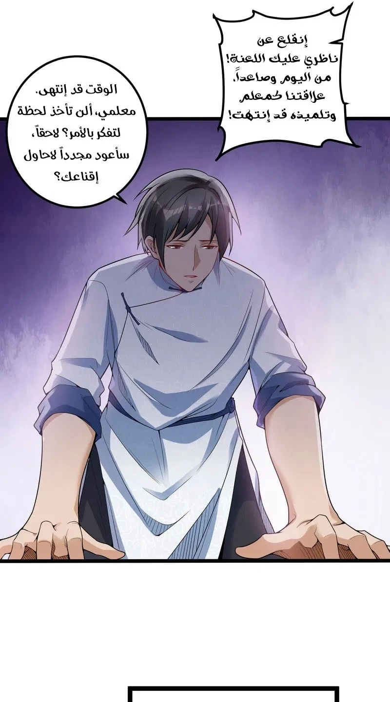 صفحة 41 — I'm An Evil God الفصل 17