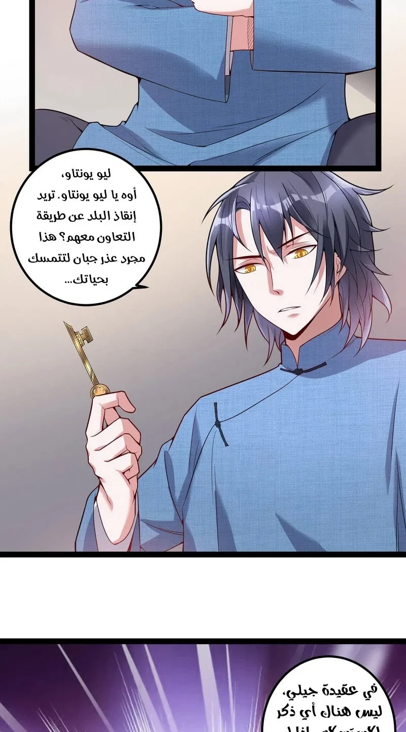 صفحة 43 — I'm An Evil God الفصل 17