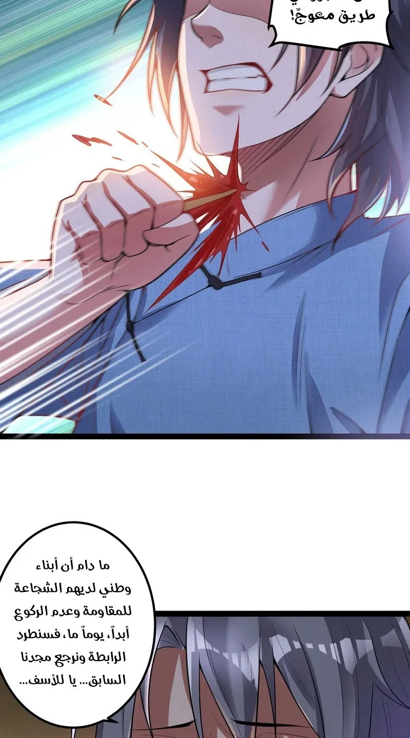 صفحة 45 — I'm An Evil God الفصل 17