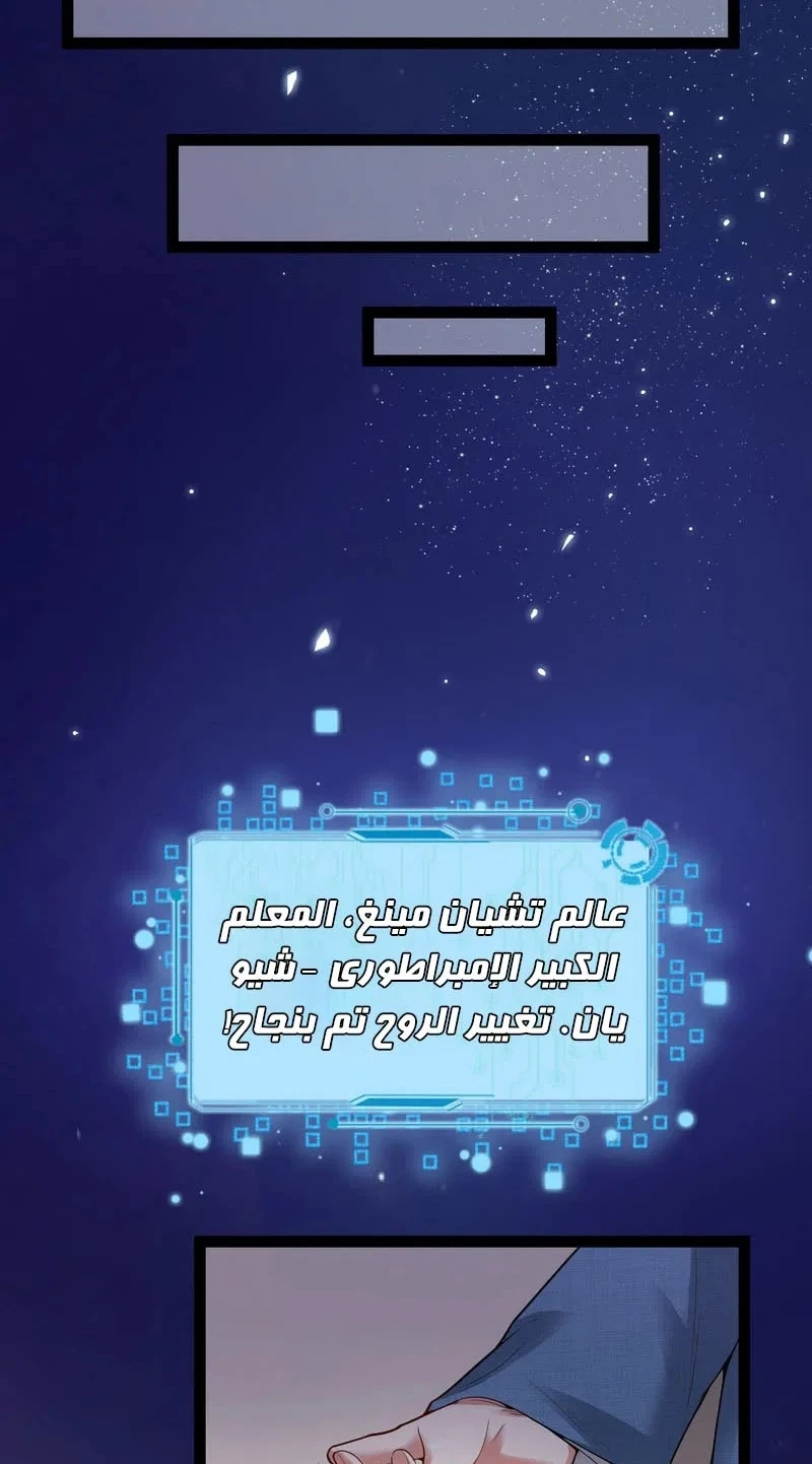 صفحة 48 — I'm An Evil God الفصل 17