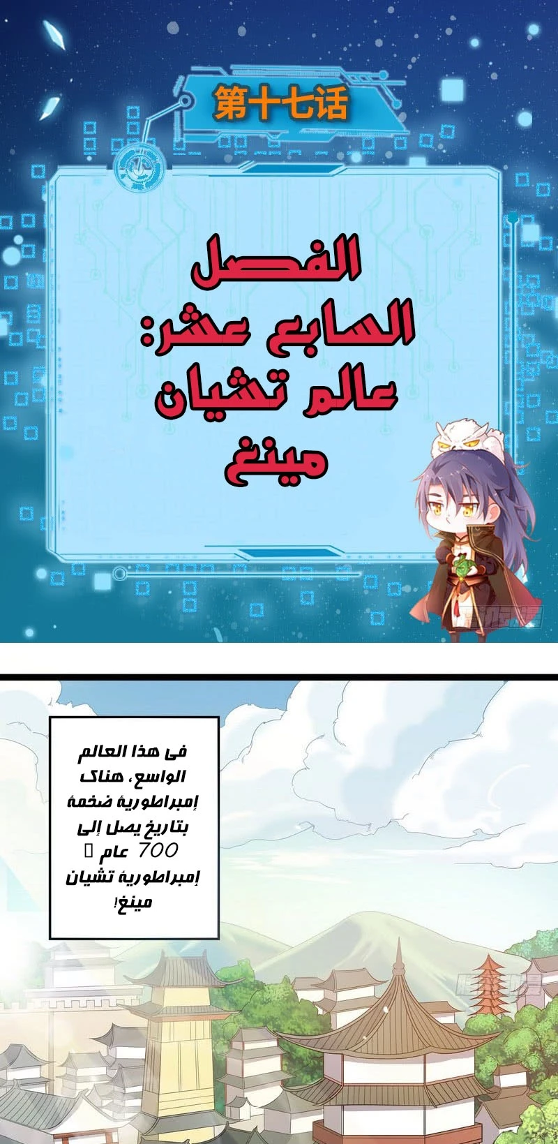 صفحة 11 — I'm An Evil God الفصل 17