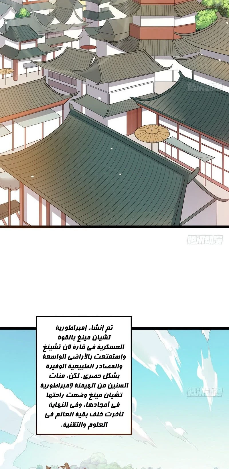 صفحة 12 — I'm An Evil God الفصل 17