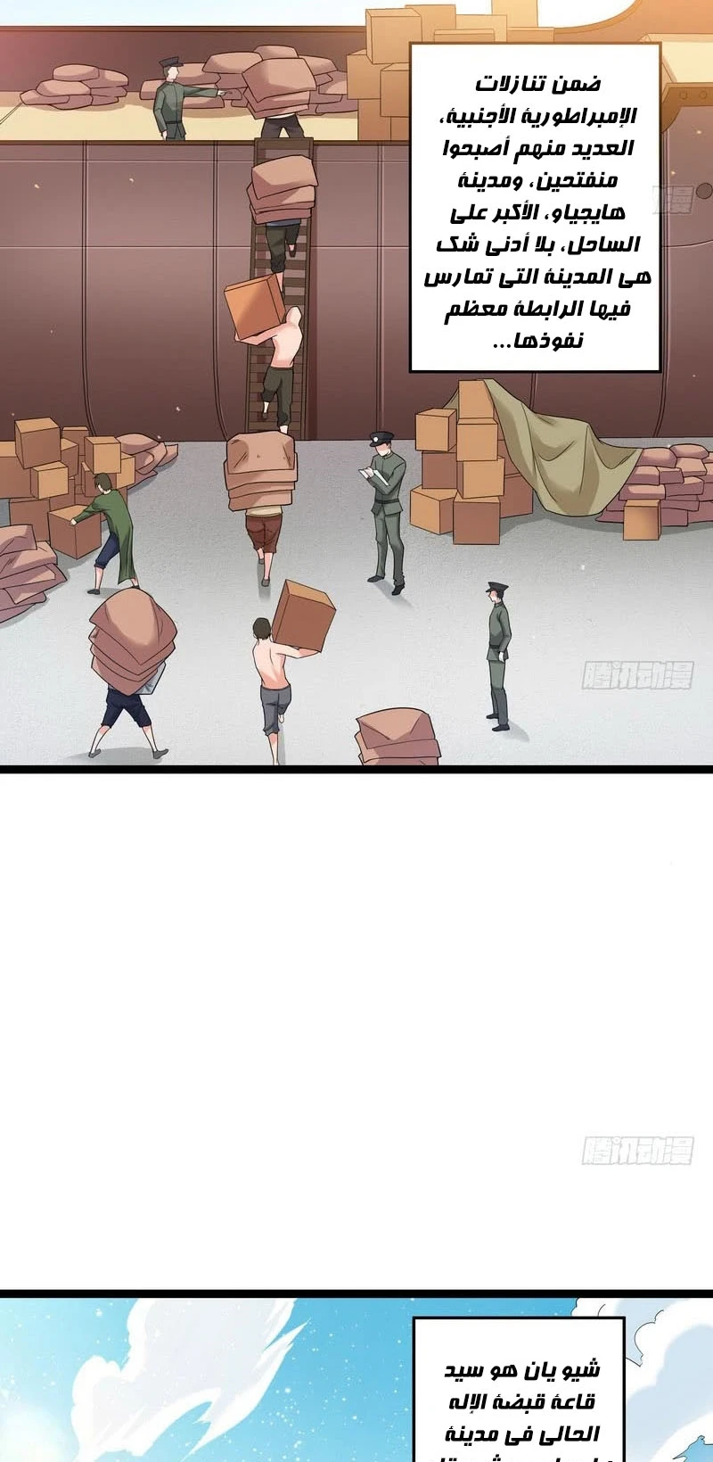 صفحة 14 — I'm An Evil God الفصل 17