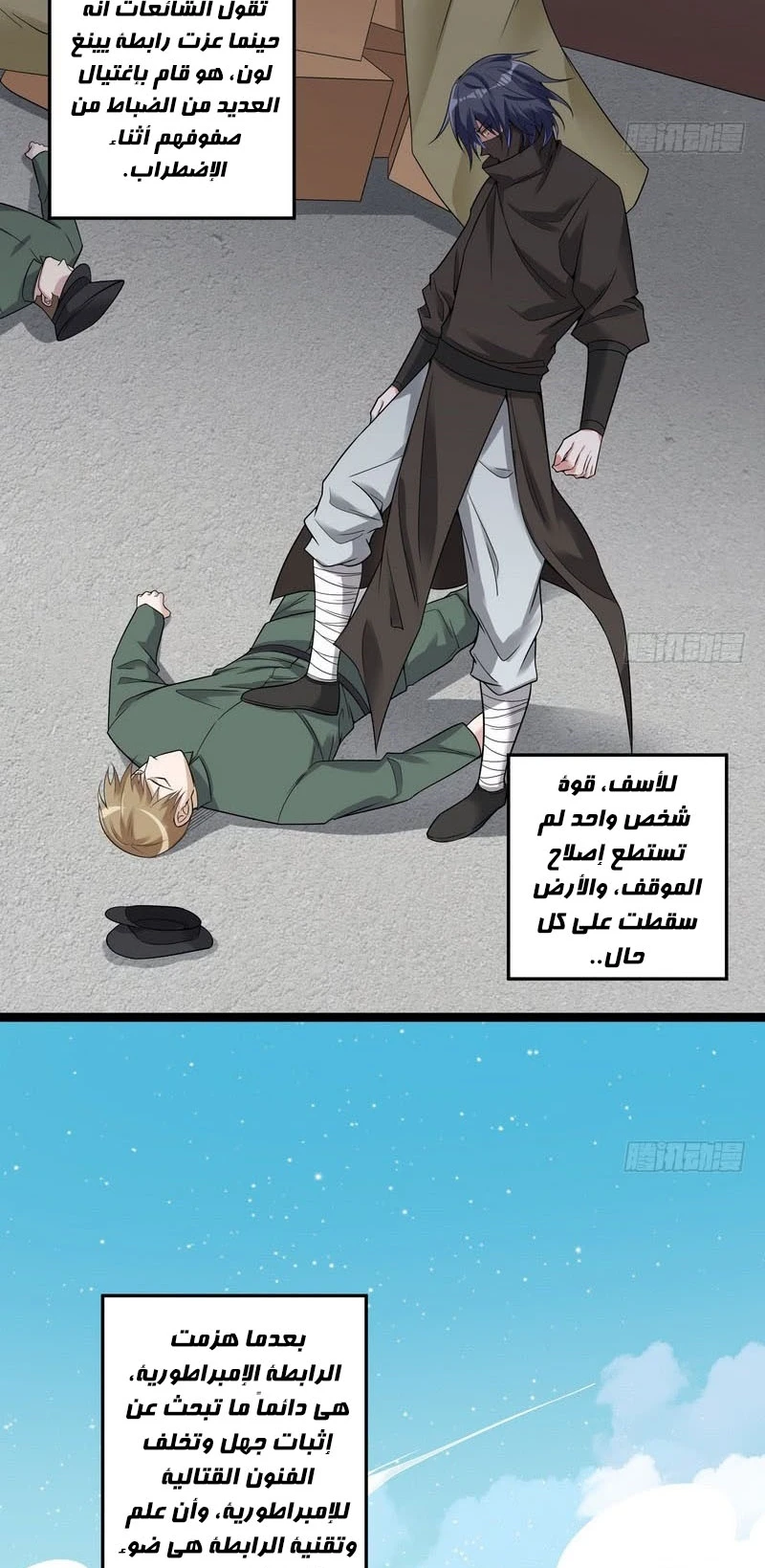 صفحة 16 — I'm An Evil God الفصل 17