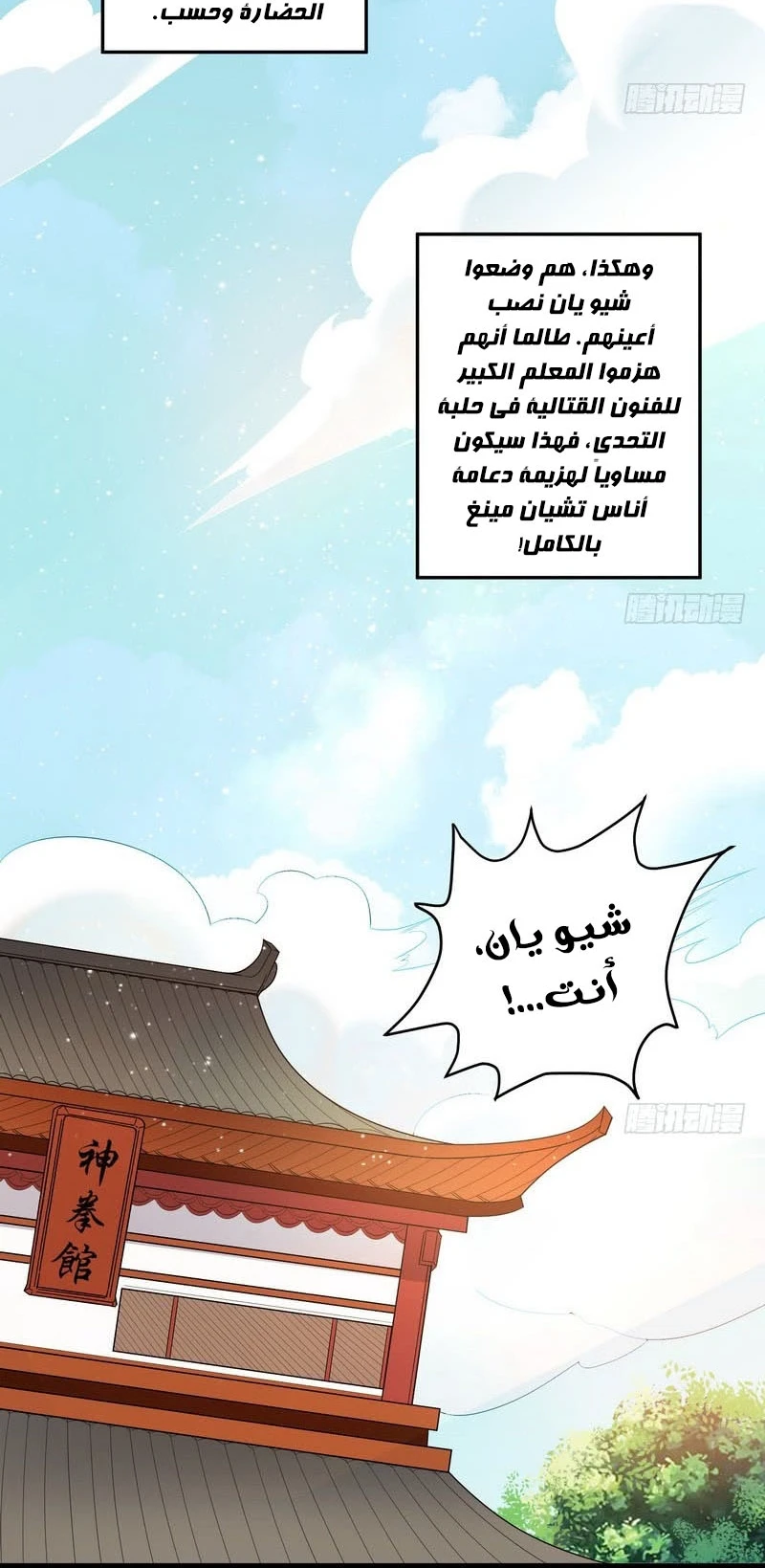 صفحة 17 — I'm An Evil God الفصل 17