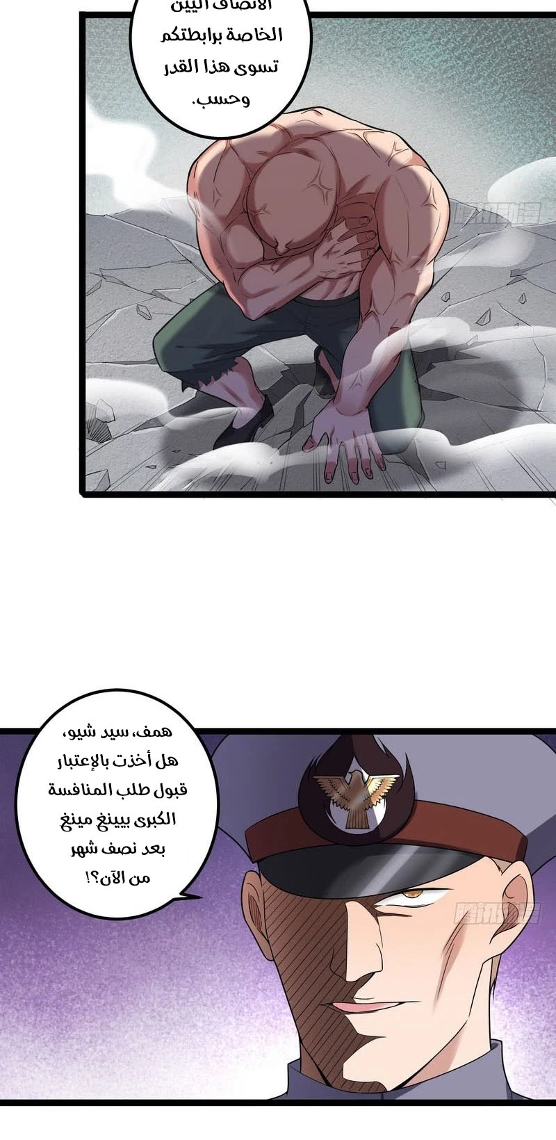 صفحة 20 — I'm An Evil God الفصل 17