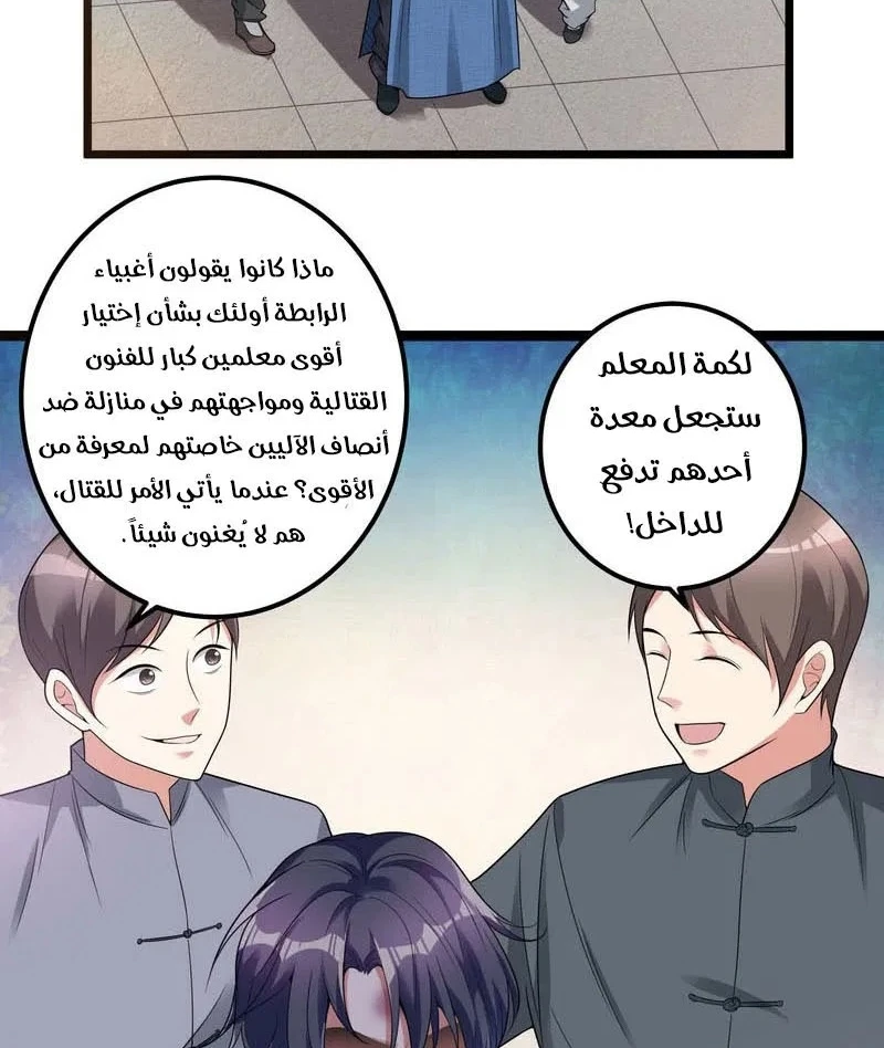 صفحة 24 — I'm An Evil God الفصل 17