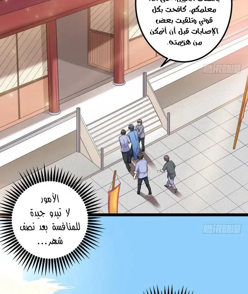 صفحة 28 — I'm An Evil God الفصل 17