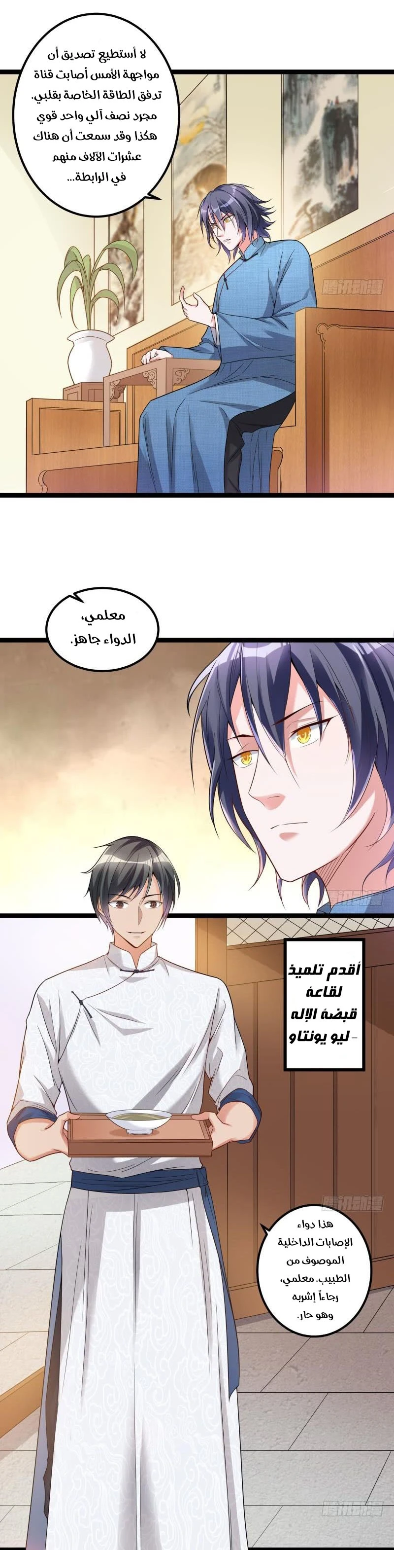 صفحة 31 — I'm An Evil God الفصل 17