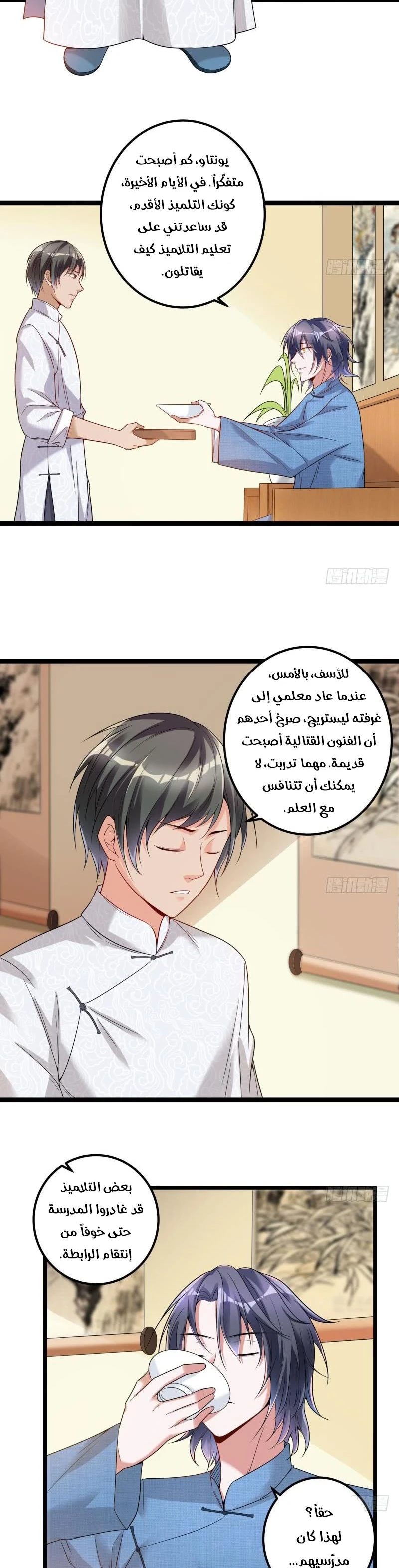 صفحة 32 — I'm An Evil God الفصل 17