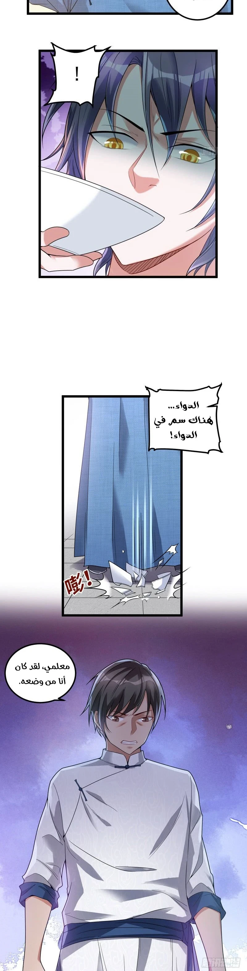 صفحة 33 — I'm An Evil God الفصل 17