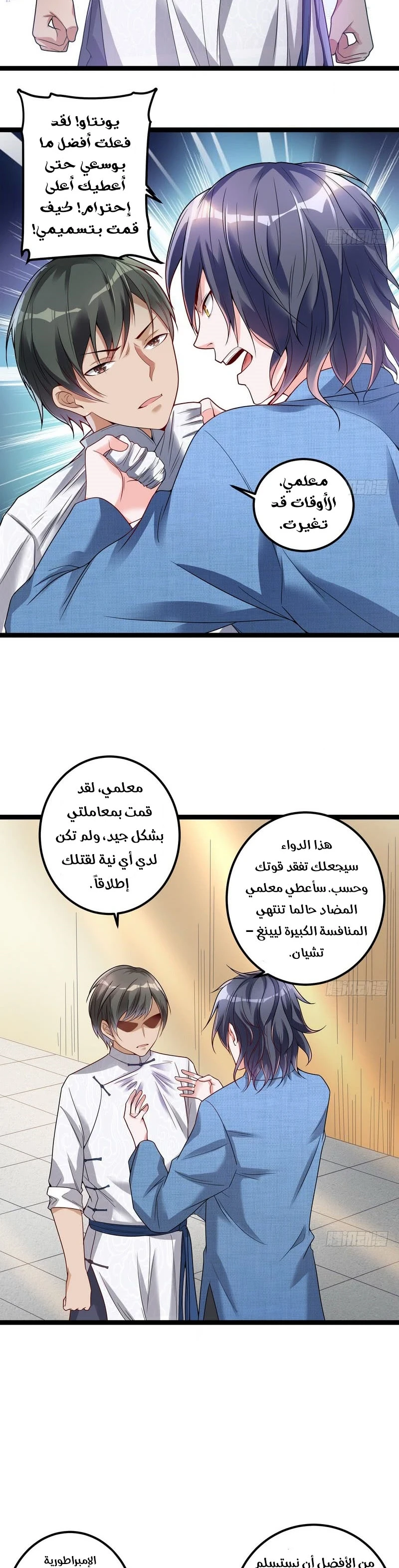 صفحة 34 — I'm An Evil God الفصل 17