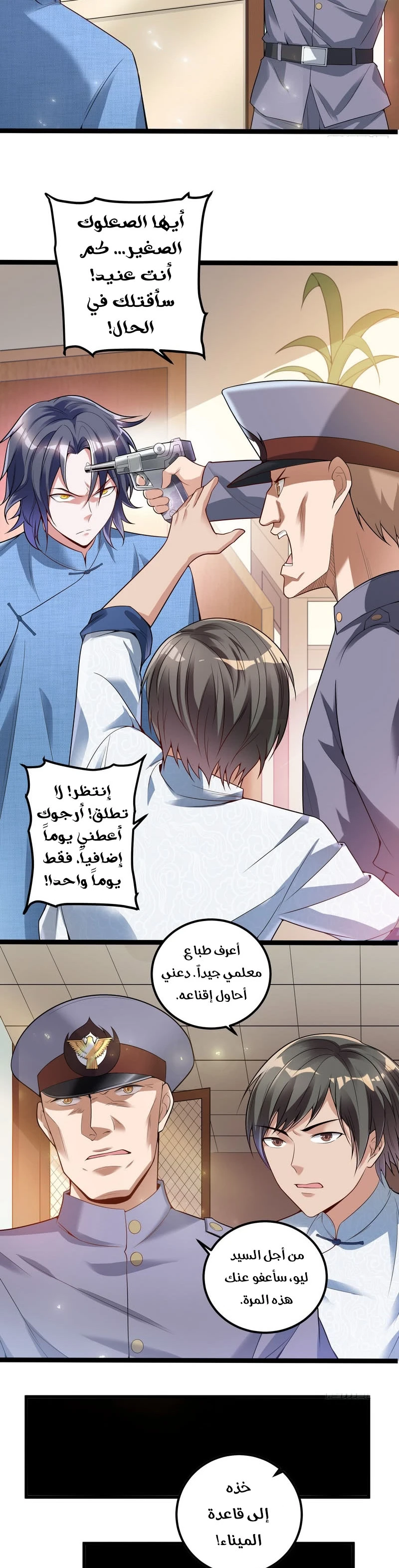 صفحة 37 — I'm An Evil God الفصل 17