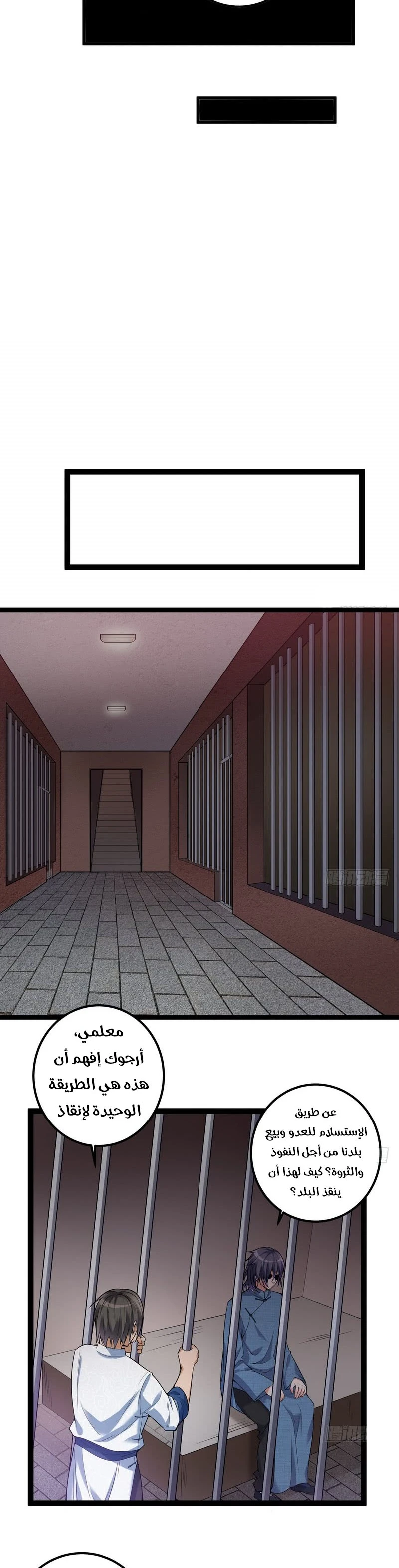 صفحة 38 — I'm An Evil God الفصل 17