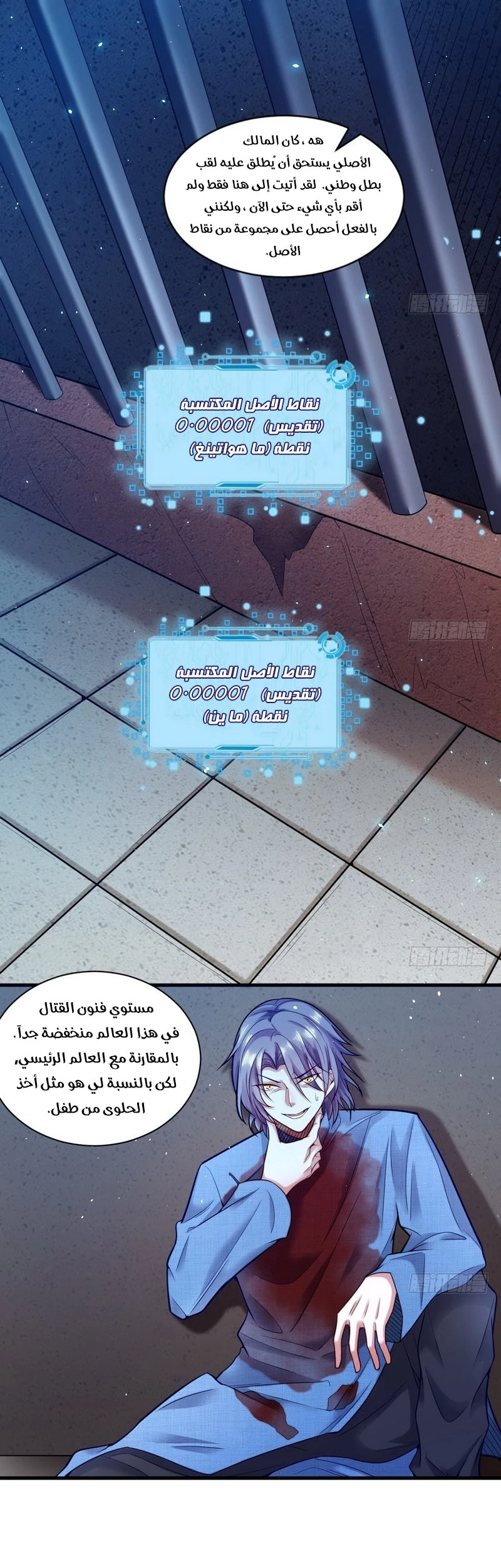 صفحة 11 — I'm An Evil God الفصل 18